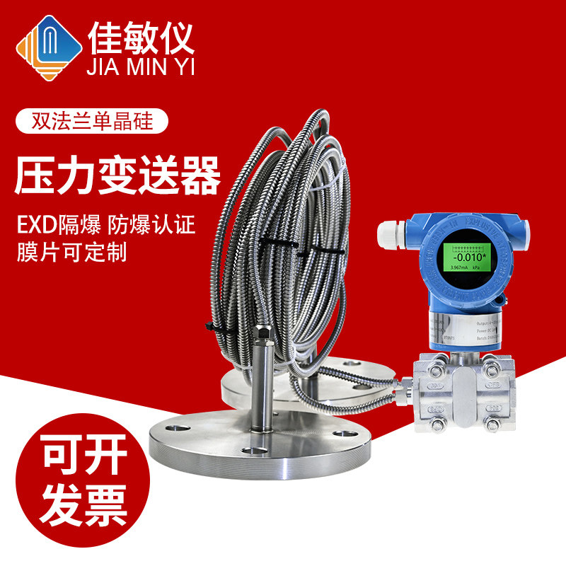 PCM950SF 4-20mA+HART单晶硅法兰液位变送器双法兰差压液位变送器
