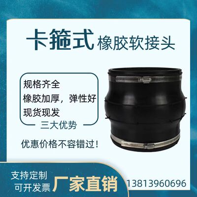 卡箍式橡胶软接头 可曲挠DN100 150管道柔性快速接头 减震器