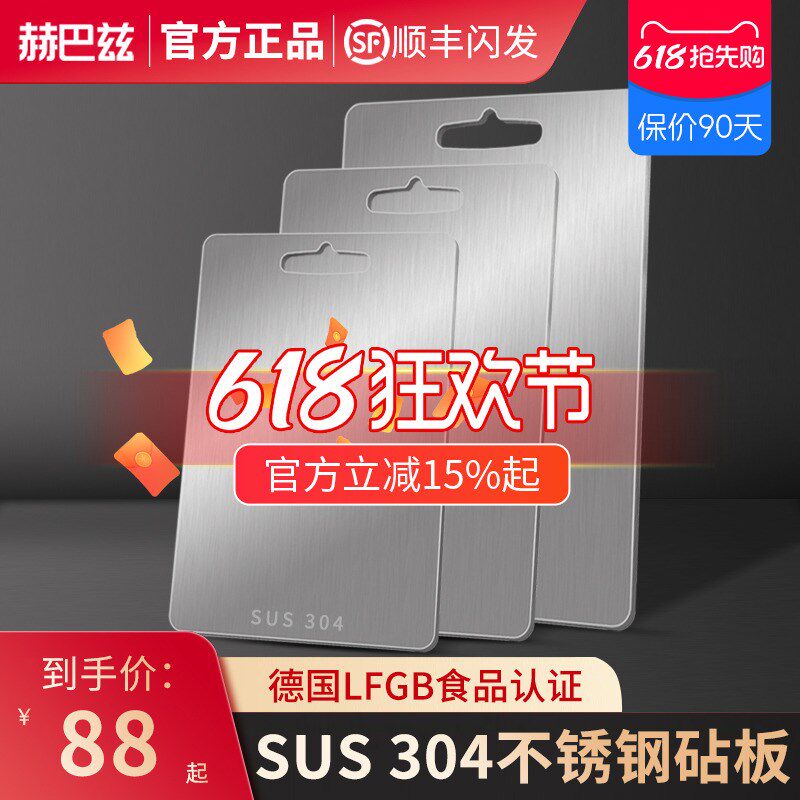 HZIB/赫巴兹不锈钢菜板304双面板防霉防菌家用水果辅食案板砧板厚