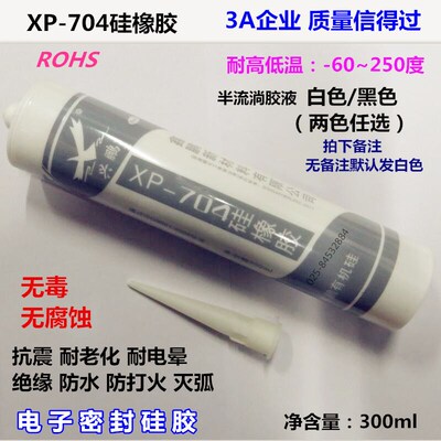 704硅橡胶 兴鹏XP-703强力耐高温rtv电子绝缘密封胶水 白黑色300g
