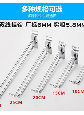 槽板双线挂钩超市货架挂钩小饰品挂钩抗板双支挂钩万用板双线挂钩