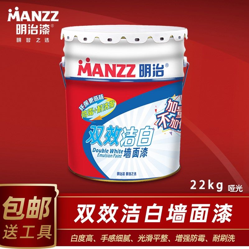 明治双效洁白内墙面漆防霉耐擦洗油漆涂料自刷白色乳胶漆室内家用