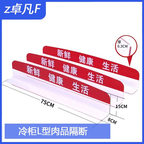 超市L型肉品隔断冷柜陈列垫板冷鲜猪肉分隔板猪肉托盘分隔隔断板