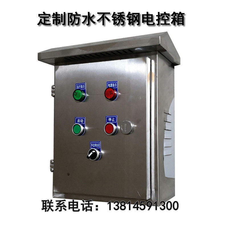 定制防水不锈钢配电箱 防腐防雨控制箱水泵排污泵室外双门控制柜