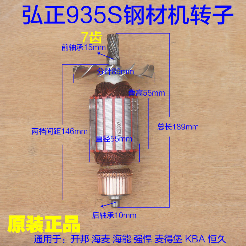 弘正935S转子新款钢材机迪美355/350型材切割机7齿定子2400W配件