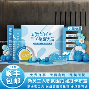 新员工入职场景布置仪式感欢迎企业团建签到氛围气球背景墙kt板