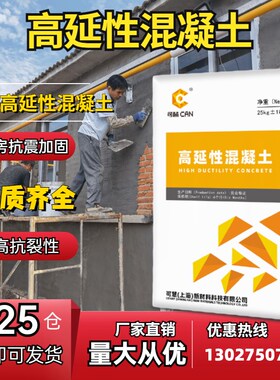 高延性混凝土 ECC高延性混泥土抗震加固可弯曲混凝土危房墙体加固