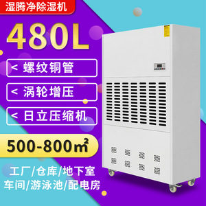 配电房工业商用大功率抽湿器别墅地下室家用抽湿机仓库车间除湿机