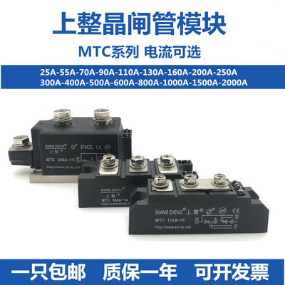 上海上整MTC/SKKT双向可控硅晶闸管模块110A130A160A200A250A300A