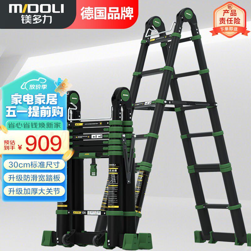 镁多力(midoli)家用人字梯伸缩梯子加厚铝合金工程折叠楼梯多功