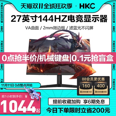 HKC G27 27英寸144HZ显示器曲面HDMI液晶高清电脑大屏幕1MS响应网