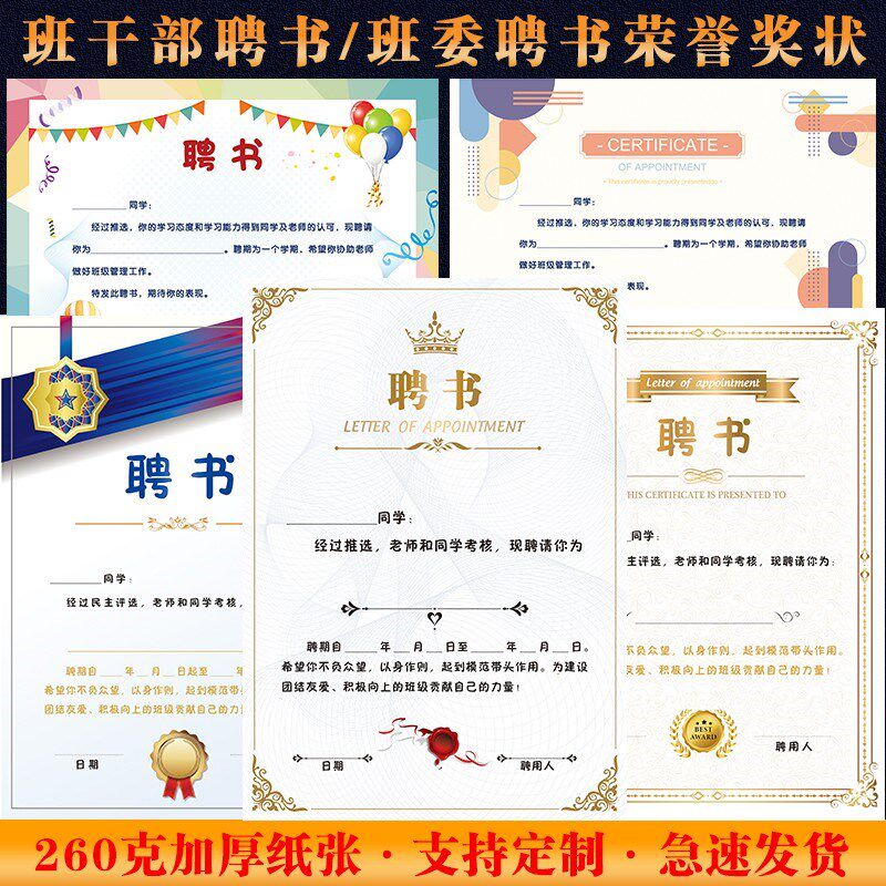 聘书班干部聘书班级班委聘书定制奖状委任状设计定制中小学生
