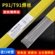 B9耐热钢焊丝T91 低合金氩弧焊丝2.0 P91 P92 2.5 ER90S