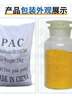 聚合氯化铝工业污水处理黄色白色沉淀絮凝净水剂用聚合氯化铝pac