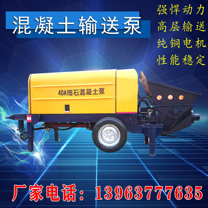 混凝土输送泵大颗粒砂浆上料泵水混凝土泵/混凝土输送