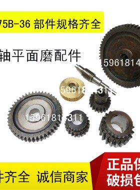 上海机床厂  立轴平面磨配件 M775B 小齿轮 斜齿轮 19齿 20齿
