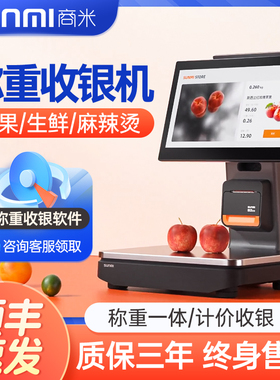 SUNMI商米称重收银机一体机智能触摸屏收款收银系统生鲜蔬菜超市