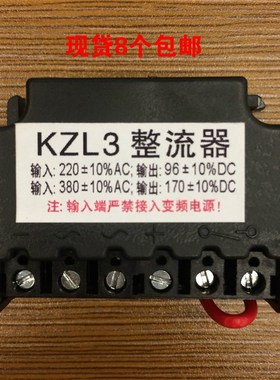 ZL3整流器/KZL3整流器,电机刹车器输入C220/3-输出DC9/170