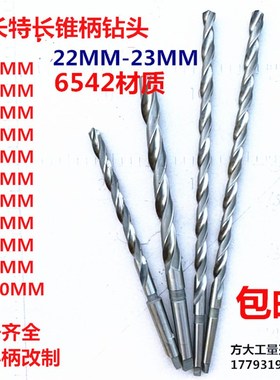 52锥柄加长锥钻特长麻花钻长杆钻头 2223*0000700