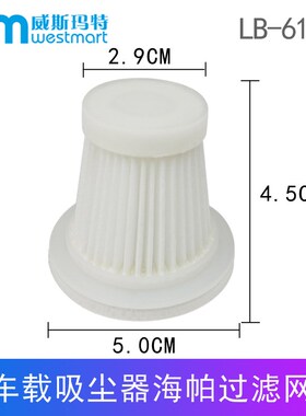 WM适用骏歌Q8车载吸尘器大吸力无线充电吸尘器滤芯过滤网海帕