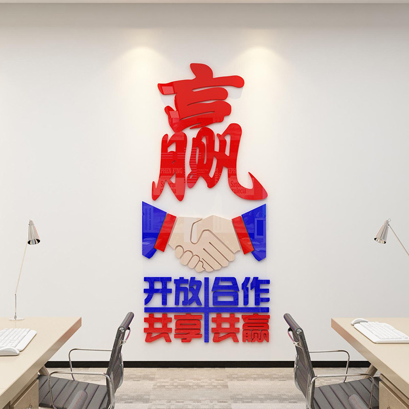 企业文化墙中介门店背景布置会议室办公室墙面装饰销售激励志墙贴,家居饰品,软装墙贴,淘宝优惠券,粉丝福利购,淘宝优惠卷