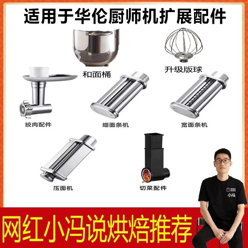 适用于华伦厨师机绞肉灌肠制面压面条配件和面桶打蛋球和面钩搅拌