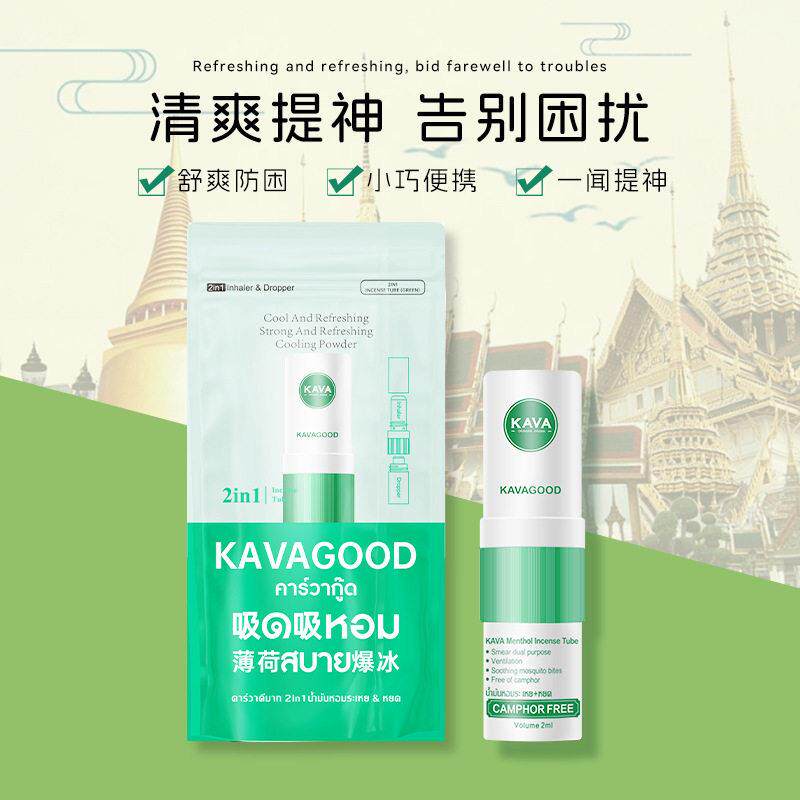 泰国进口kavagood卡瓦库德泰国鼻通袋装打瞌睡提神醒脑开车防困