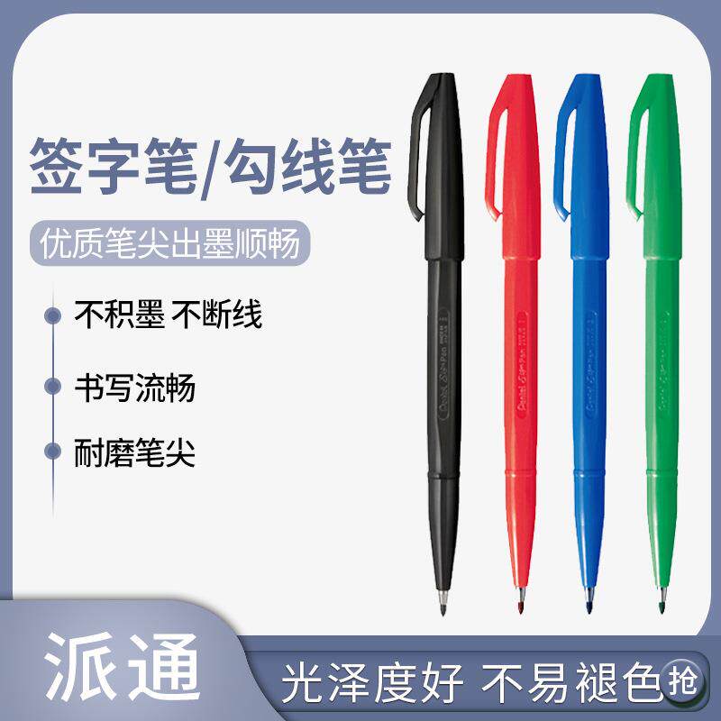 日本Pentel/派通S520多用途签字笔2.0商务签名笔/草图笔/漫画