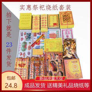 烧纸祭祀用品全套金条元宝纸套餐清明中元寒衣节十月一扫墓祭祖