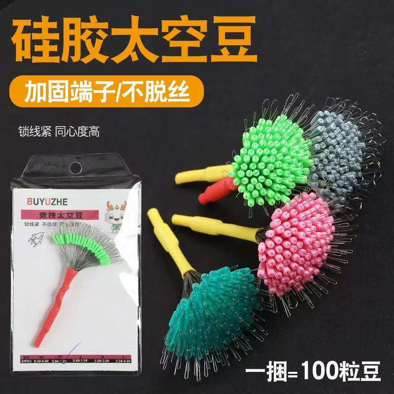 独立包装硅胶锁紧太空豆超紧顶防缠豆加固100粒散装太空豆渔具