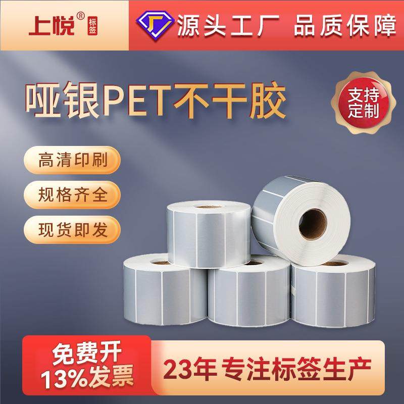 上悦防水撕不烂标签纸贴纸数码设备打印纸固定资产亚银pet不干胶,包装,不干胶标签,淘宝优惠券,粉丝福利购,淘宝优惠卷