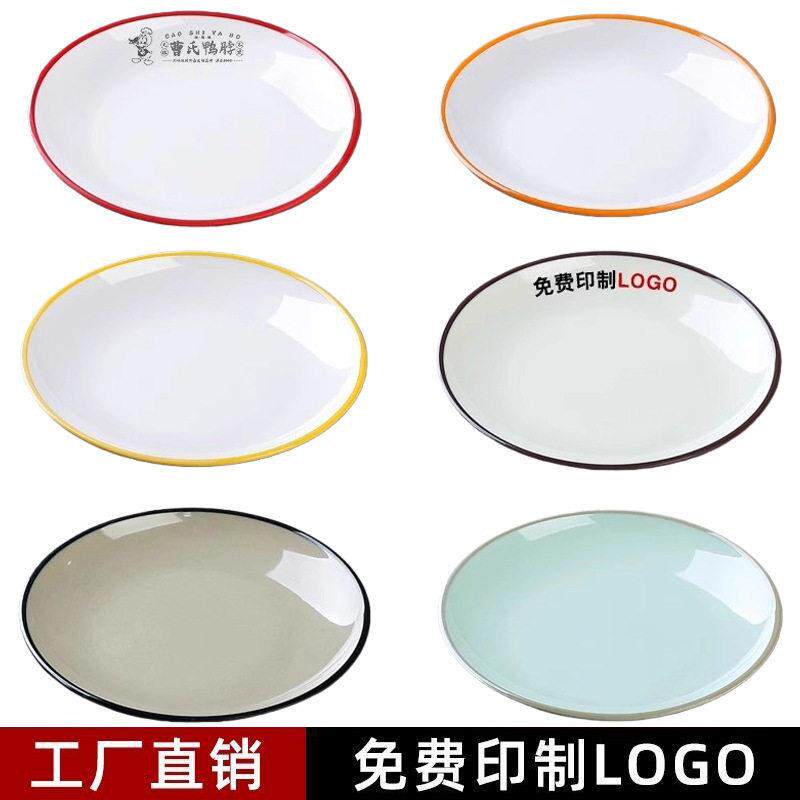 密胺圆盘加厚骨碟圆形菜盘塑料双色平盘自助快餐盘子大盘鸡盘商用