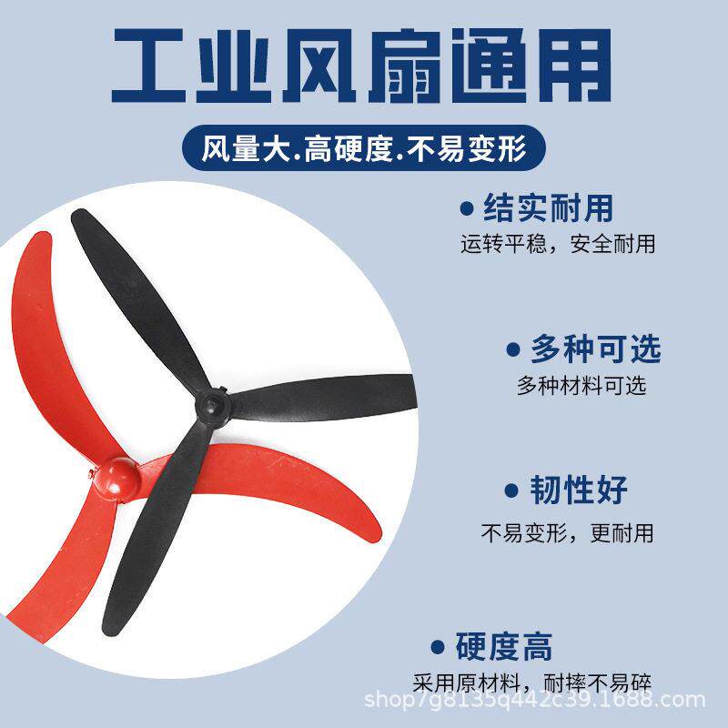 工业风扇落地扇牛角扇壁扇塑叶铝叶500/650/750风扇叶片配件通用