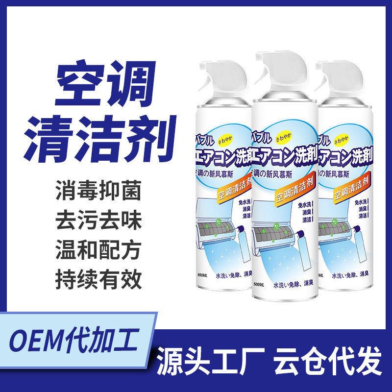 免拆免洗泡沫款空调清洗剂 去异味强力去污挂式空调专用清洁剂