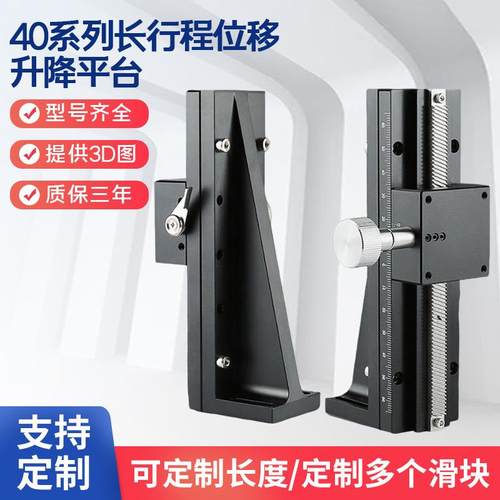 X/Z轴手动垂直升降滑台精密微调光学位移平台齿轮齿条燕尾槽滑台