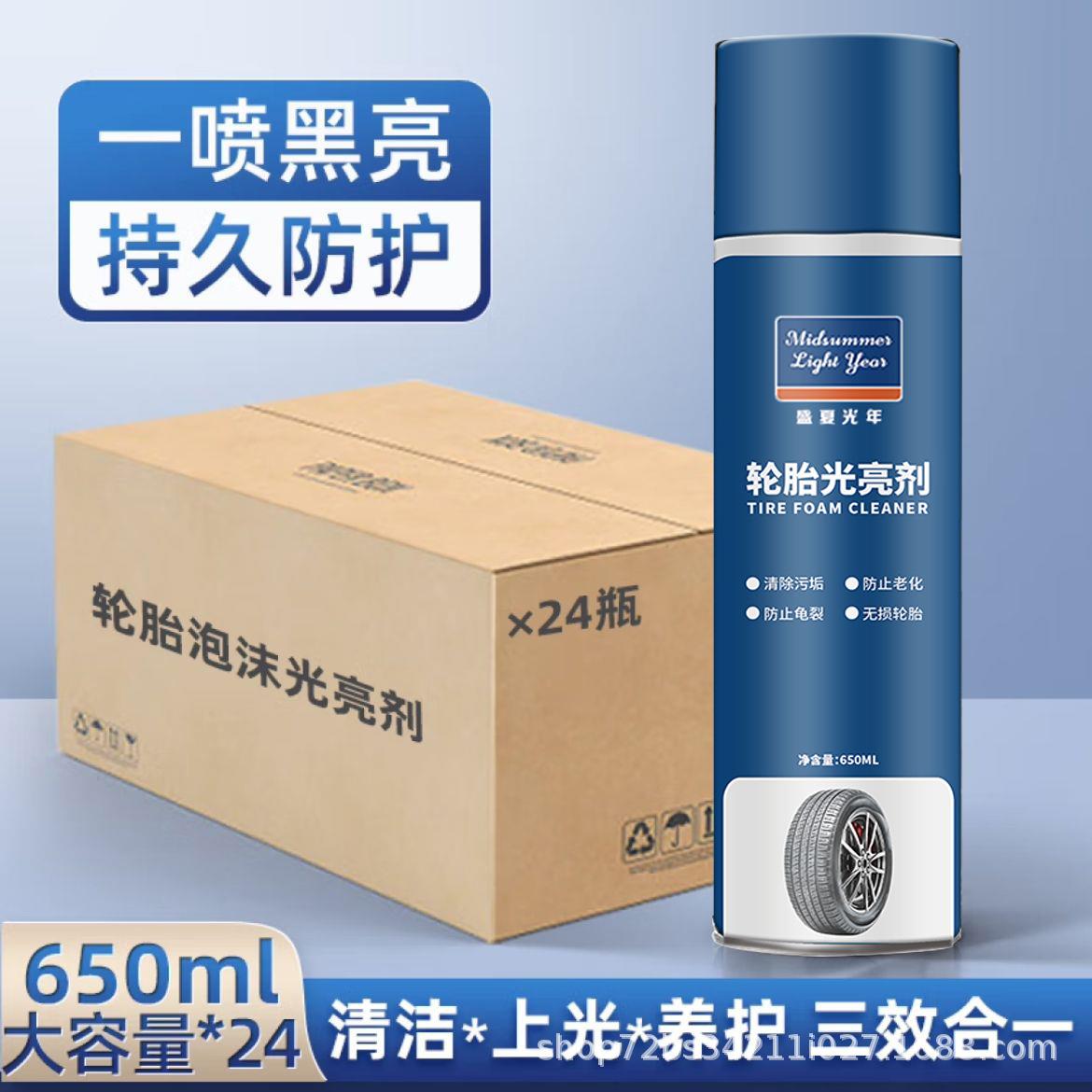 轮胎泡沫光亮剂抗老化保护油轮增亮增黑养护用品轮胎釉