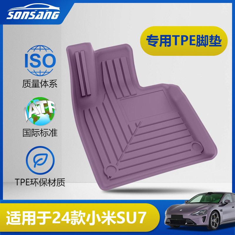 适用于小米SU7内饰同色红色紫色TPE脚垫防水防滑脚垫7MAX汽车脚垫
