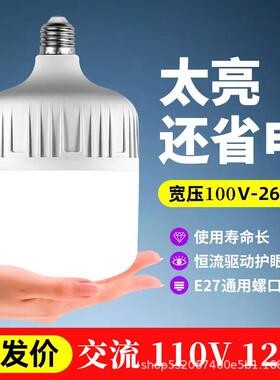 led灯泡110V127V110伏-265V伏宽压E27螺口灯矿井矿山超亮节能灯泡