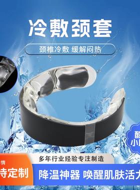 冰凉圈冰脖圈PCM颈圈夏季降温挂脖室外工作降温冰项圈冰脖冰脖