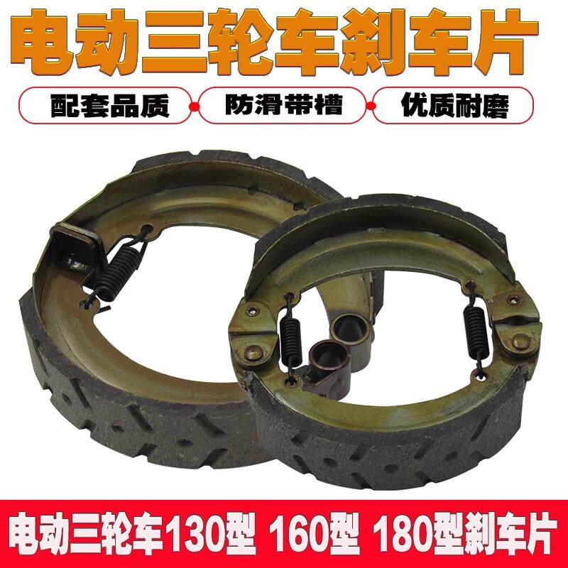 电动车摩托车配件三轮车刹车块130/160/180型铁刹车片加厚刹车蹄