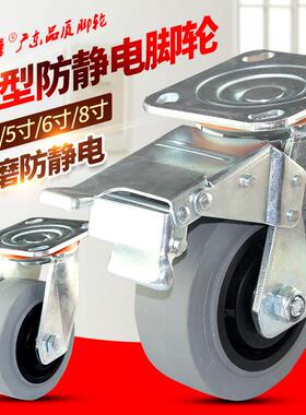 静重型防静脚轮4寸万向4寸5电寸6寸8灰色T寸PR静音导电电摩擦橡胶