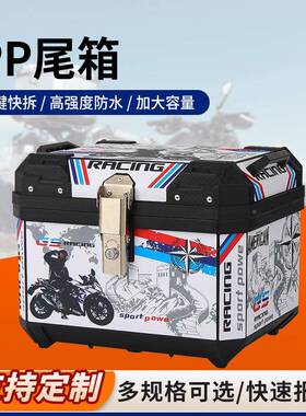 车45L快箱电动后备箱轻包便携便踏板车通用pp铝合金摩托车73435尾