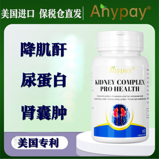 降肌酐药尿蛋白高美国进口特效护肾代谢清理排肾毒调理提高肾功能