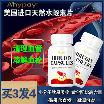 美国进口水蛭素颈动脉斑块调理