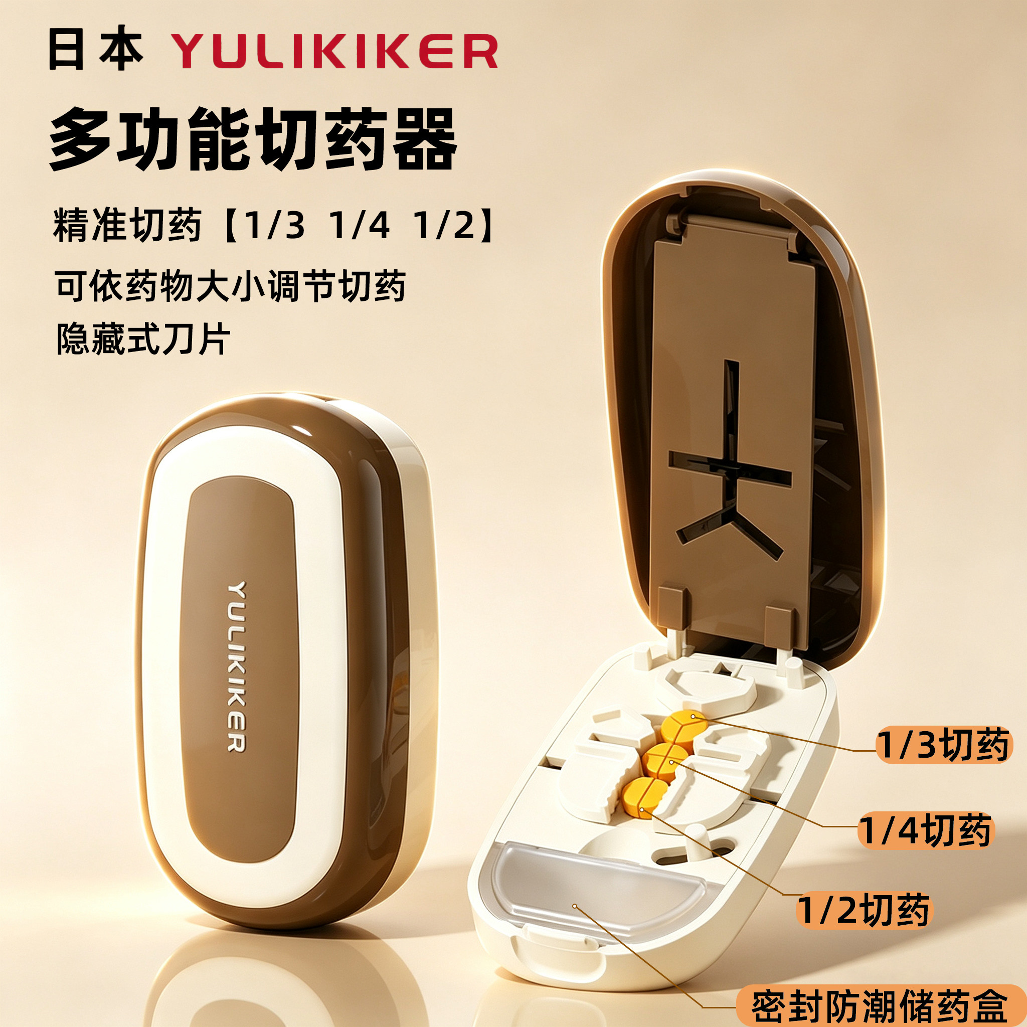 日本切药器多份分割优甲乐存药盒图片