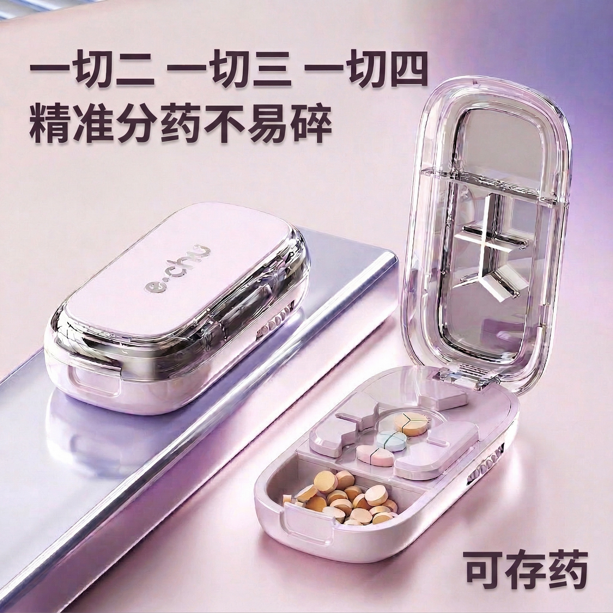 日本旅行分药器二分之一切药器三分之一分割小药片优甲乐存药盒