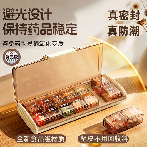 便携七天分装密封食品级药盒