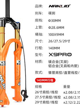 Nanlio南鸟X19自X9山地行车前叉避震气叉34MM管40160行程快拆桶轴