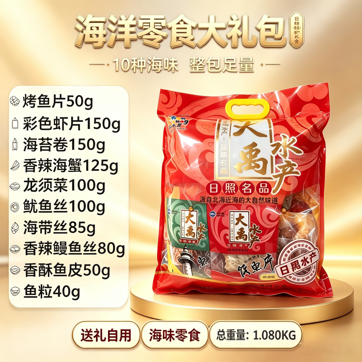 民群鱿鱼零食大礼包10种口味