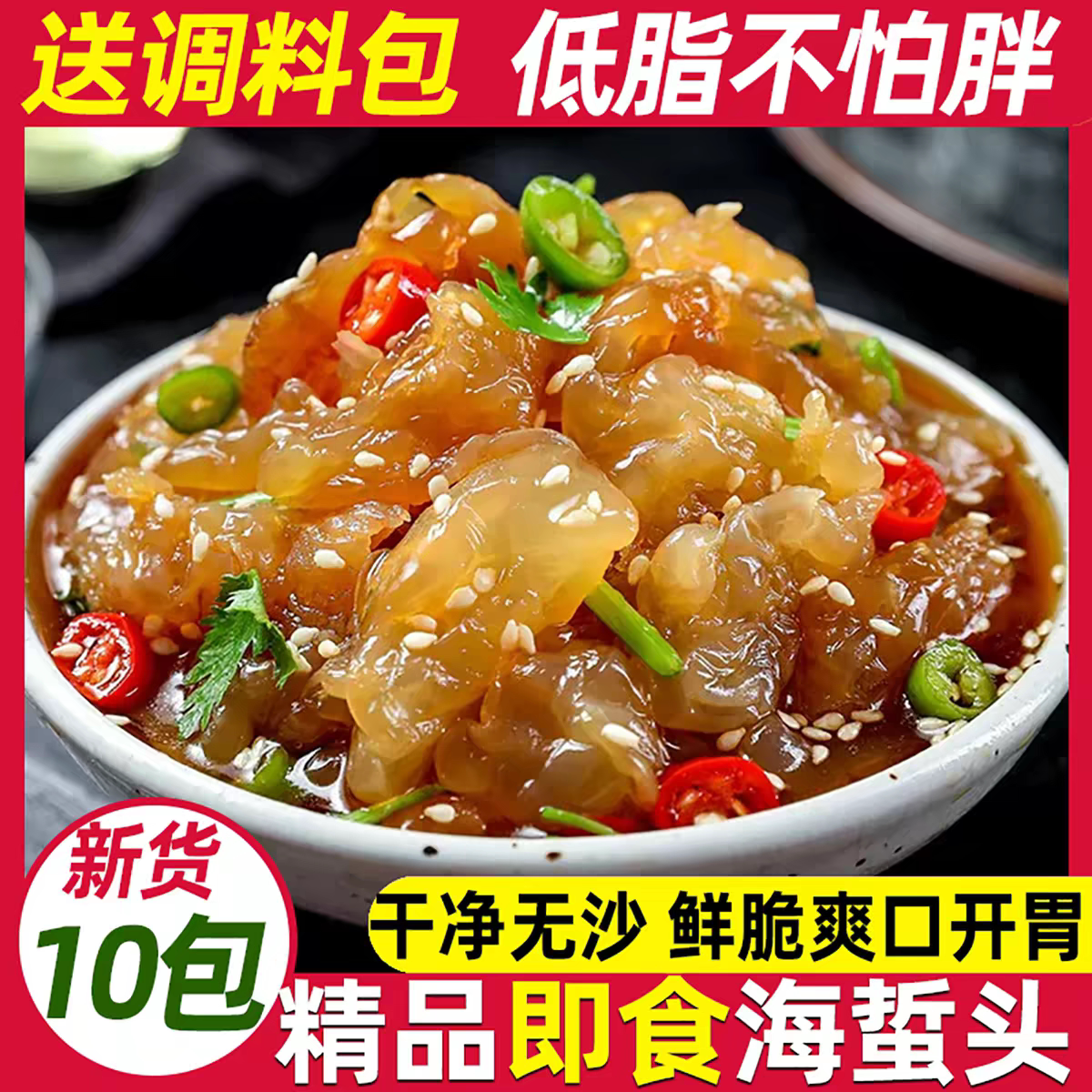 精品野生海蜇头开袋即食袋桶装正宗新货海蛰丝皮下酒凉拌菜